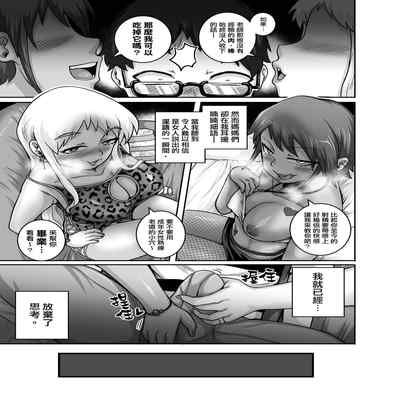 [Juicebox Koujou (Juna Juna Juice)] Hungry Single Mothers ~Ochinpo Oogui Kaa-san-tachi ni Taberareru Ore~ 飢餓的單親媽媽們～被〇棒大胃王媽媽們吃掉的我～ [Chinese] [天帝哥個人漢化]