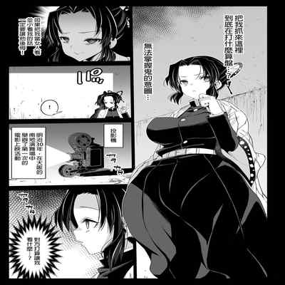 [Eromazun (Ma-kurou)] Kochou Shinobu Kan ~Neteiru Aida ni Ossan Oni ni Okasareru~ - RAPE OF DEMON SLAYER 2 (Kimetsu no Yaiba) [Chinese] [Digital] [Decensored]