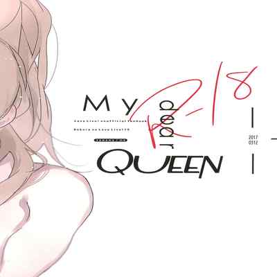 (Bokura no Love Live! 15) [Zarame-ya (Zawawa, Me)] My dear QUEEN (Love Live!) [Chinese] [海瞳出资汉化]