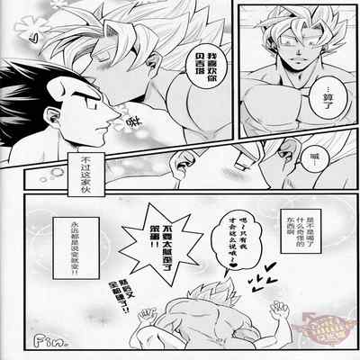 [Yaoi Culture汉化组] ラブバケ-恋爱假日 (Chinese)
