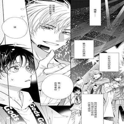 [Touji Fuyu] Ore no Oshi wa "Kami-sama" desu! 我推是“神明”! ——和国民偶像开启造人的同居生活1-4 [Chinese] [莉赛特汉化组]