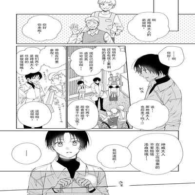 [Touji Fuyu] Ore no Oshi wa "Kami-sama" desu! 我推是“神明”! ——和国民偶像开启造人的同居生活1-4 [Chinese] [莉赛特汉化组]