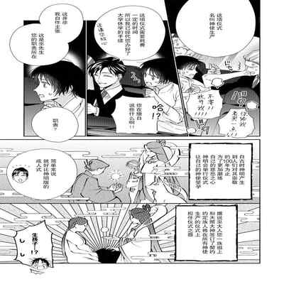 [Touji Fuyu] Ore no Oshi wa "Kami-sama" desu! 我推是“神明”! ——和国民偶像开启造人的同居生活1-4 [Chinese] [莉赛特汉化组]
