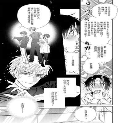 [Touji Fuyu] Ore no Oshi wa "Kami-sama" desu! 我推是“神明”! ——和国民偶像开启造人的同居生活1-4 [Chinese] [莉赛特汉化组]