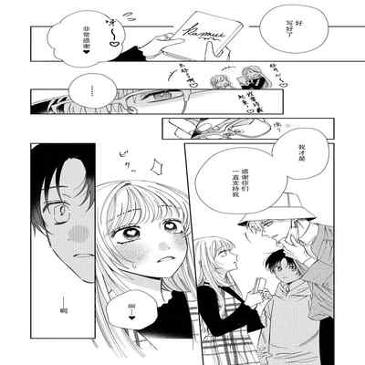 [Touji Fuyu] Ore no Oshi wa "Kami-sama" desu! 我推是“神明”! ——和国民偶像开启造人的同居生活1-4 [Chinese] [莉赛特汉化组]