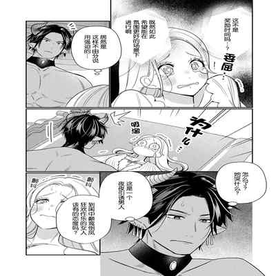 [Okonogi Happa] Tensei shita Akuyaku Reijou wa H shinai to Shinu Unmei ~Tekikoku Ou to Rouraku Kekkon~ 1 [Chinese] [莉赛特汉化组]