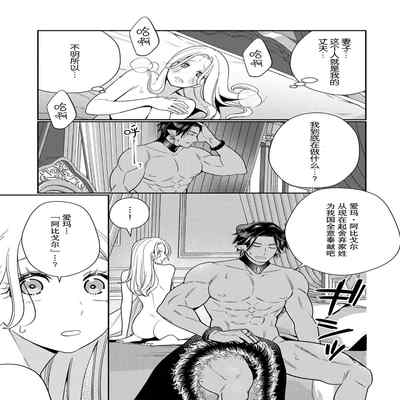 [Okonogi Happa] Tensei shita Akuyaku Reijou wa H shinai to Shinu Unmei ~Tekikoku Ou to Rouraku Kekkon~ 1 [Chinese] [莉赛特汉化组]