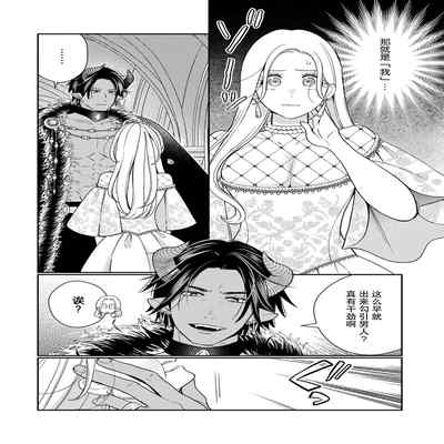 [Okonogi Happa] Tensei shita Akuyaku Reijou wa H shinai to Shinu Unmei ~Tekikoku Ou to Rouraku Kekkon~ 1 [Chinese] [莉赛特汉化组]