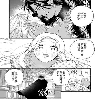 [Okonogi Happa] Tensei shita Akuyaku Reijou wa H shinai to Shinu Unmei ~Tekikoku Ou to Rouraku Kekkon~ 1 [Chinese] [莉赛特汉化组]