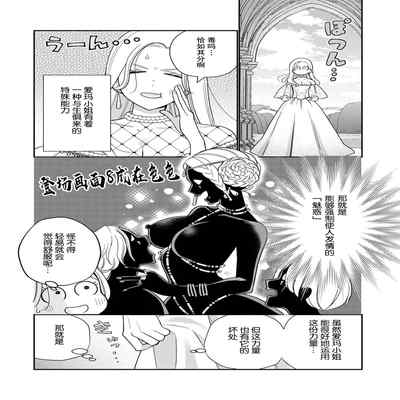 [Okonogi Happa] Tensei shita Akuyaku Reijou wa H shinai to Shinu Unmei ~Tekikoku Ou to Rouraku Kekkon~ 1 [Chinese] [莉赛特汉化组]