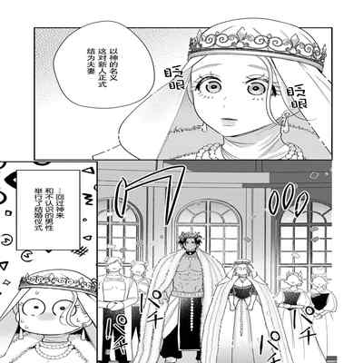 [Okonogi Happa] Tensei shita Akuyaku Reijou wa H shinai to Shinu Unmei ~Tekikoku Ou to Rouraku Kekkon~ 1 [Chinese] [莉赛特汉化组]