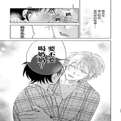 [Okita Uuuho] Kaji Daikou no Babumi Zeme 家务代理男妈妈攻 [Chinese] [看海汉化组] [Incomplete]