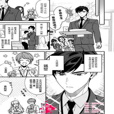 [Mashiro Shiroiro] Minami Sanpai wa Mousou yori Ecchi de Zetsurin~01-04 南前辈比妄想中更加情色绝伦~01-04[Chinese] [橄榄汉化组]