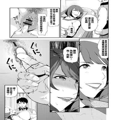 [Puribou] Tsuma no Katachi (Web Comic Toutetsu Vol 14) [Chinese]