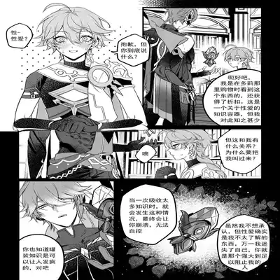 [PCrow]Forbidden knowledge(Genshin Impact)