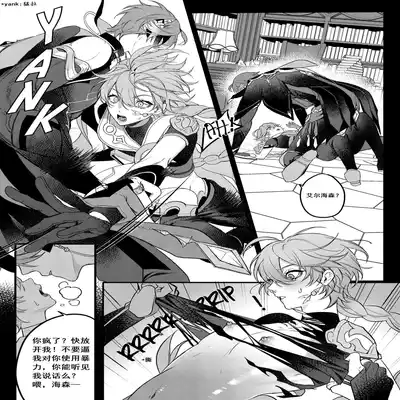 [PCrow]Forbidden knowledge(Genshin Impact)