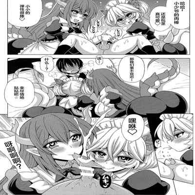 [Leaz Koubou (Oujano Kaze)] Doutei Bocchan to Dragon Maid no Fudeoroshi (Yu-Gi-Oh! OCG) [Chinese] [不咕鸟汉化组]