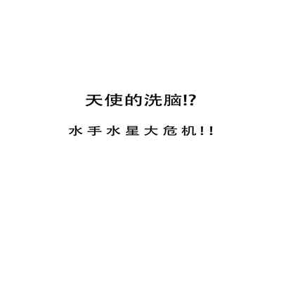 [Warabimochi] Suisei no Haiboku 2 (Bishoujo Senshi Sailor Moon) [Chinese] [Digital] [胸垫汉化组]