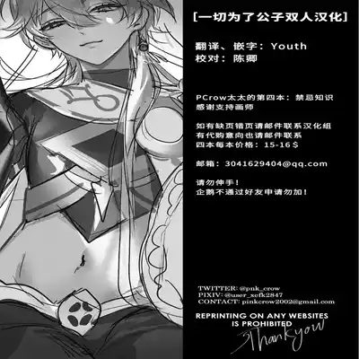 [PCrow]Forbidden knowledge（Genshin Impact）