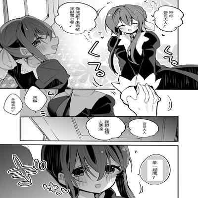 [Ringo Club] Tamao wa Aratte Sashiagetai Hen (Strawberry Panic) [Chinese][百合控別進個人漢化]