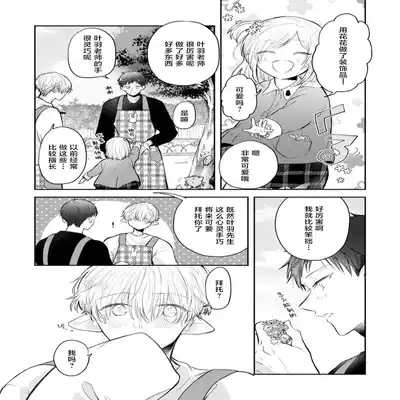 [Ro mu] Towa sensei wa zenbu hajimete 叶羽老师全部是第一次 1-2 [Chinese] [莉赛特汉化组]