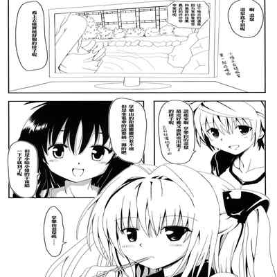 (C84) [Kyourakuen (Aku)] Yami-chan no Wakuwaku Onsen Tengoku (To LOVE-Ru)