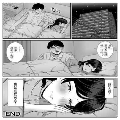 [Aramaa] Less no Hahaoya ga Yarichin no Musuko ni Semarareru [Chinese]