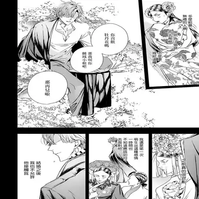 [Seina Anji] World's End Blue Bird 末世青鸟 Ch 4-10 特典 [Chinese] [Digital] Part.2