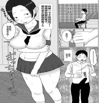 [Benii Kenkyuujo] Ore no Kaa-san ha Oshi ni Yowai! [Chinese]