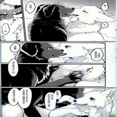 [Kaiten ParaDOGs (Minaga Tsukune)] Hakoniwa Jealousy 箱庭之妒 [Chinese]
