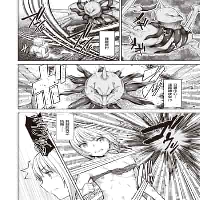 [燵成] まともな女冒険者がエロトラップダンジョンに迷い込んだ話 第八話 (異世快楽天 Vol 20) 中文翻譯