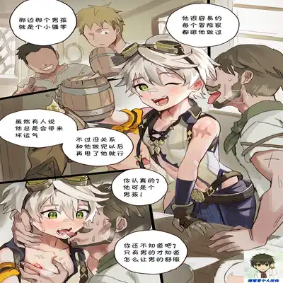 [Takk] Bouken Boy In The Back Alley丨后巷的冒险家少年 [Chinese] [海棠零个人汉化] (Genshin Impact)