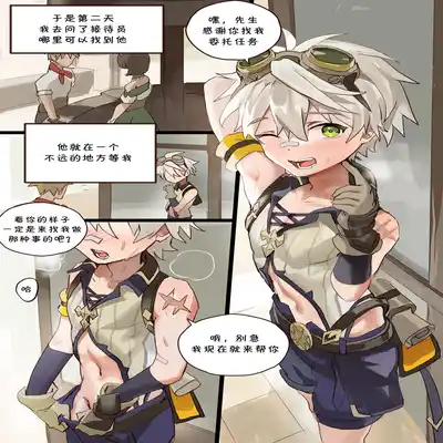 [Takk] Bouken Boy In The Back Alley丨后巷的冒险家少年 [Chinese] [海棠零个人汉化] (Genshin Impact)
