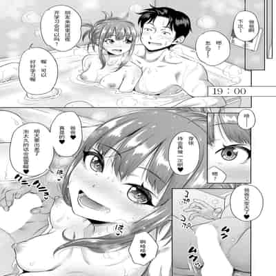 [Takuwan] Papakatsu! Moshi Papakatsu Aite ga Jitsu wa Zenin Musume no Tomodachi dattara Ch 7 (COMIC Shingeki 2023-03) [Chinese] [Digital]