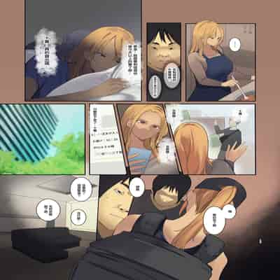 [MoveFromOnePlacetoHeaven (Wes Heartland Smith)] Haitatsu Saki wa Kako ni Futta InCha no Ie datta 送外卖的目的地是以前被我拒绝了的阴角的家 [Chinese]