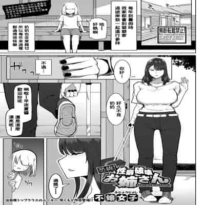 [Fujoujoshi] Kyoufu! Seiheki Hakai Onee-san (COMIC Shingeki 2023-01) [Chinese] [Banana手工漢化] [Digital]