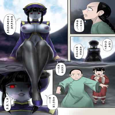 [skyzen] Jiangshi Musume Chapter 1-10 Side Story（Chinese）