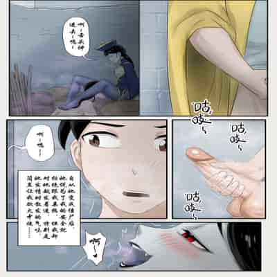 [skyzen] Jiangshi Musume Chapter 1-10 Side Story（Chinese）