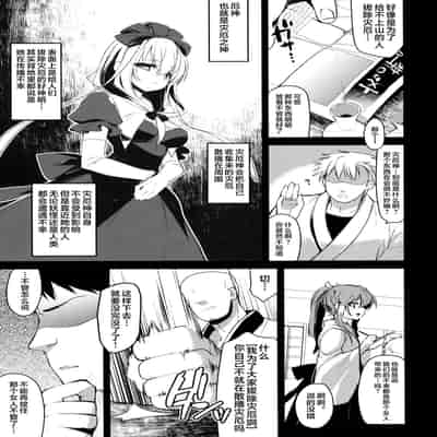 (C81) [super/nova (Yukimachi Tounosuke)] Shiawase na Yakujin-sama (Touhou Project) [Chinese] [白上フブキ eth×CastillonMcCloy]