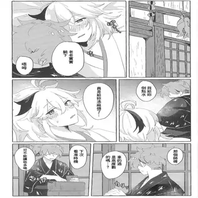 [抗い] 冷吟閑酔 (原神) [Chinese] [迷幻仙域×真不可视汉化组]