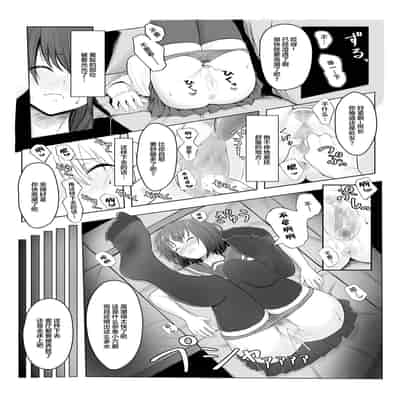 [Ankokumen] Majime Iinchou Class no Yankee ni Hamerarete [Chinese]