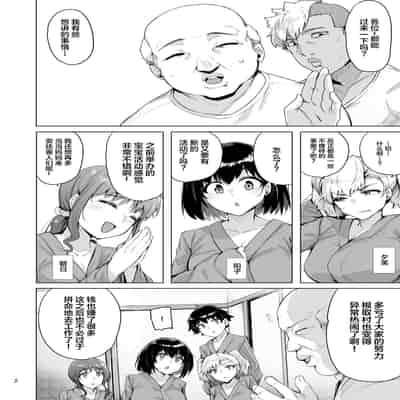 [wakamaker (wakamesan)] Netorimura Yon [Chinese] [Digital] [Incomplete]