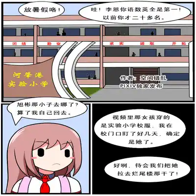 [空间错乱] 重返小学时 (1-38) [无修正]