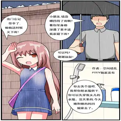[空间错乱] 重返小学时 (1-38) [无修正]