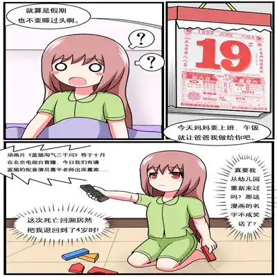 [空间错乱] 重返小学时 (1-39) [无修正]