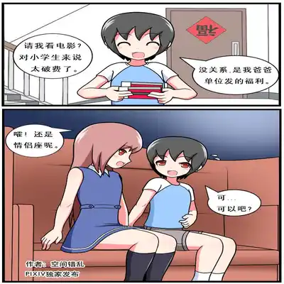 [空间错乱] 重返小学时 (1-39) [无修正]