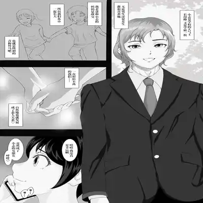 The secret relationship bewteen me and man chartper 0-2