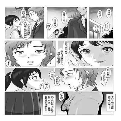 The secret relationship bewteen me and man chartper 0-2