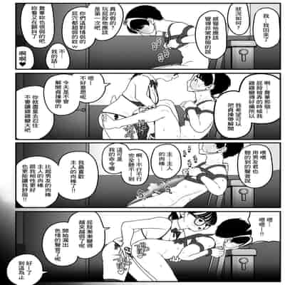 [Dochakuso Happy! (Yumekawa Dododo-chan)] Boku to Kanojo to Goshujin-sama no Fuyuyasumi 2 [Digital] [Chinese] [個人翻譯]