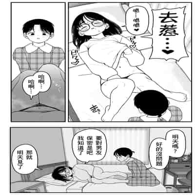 [Dochakuso Happy! (Yumekawa Dododo-chan)] Boku to Kanojo to Goshujin-sama no Fuyuyasumi 2 [Digital] [Chinese] [個人翻譯]